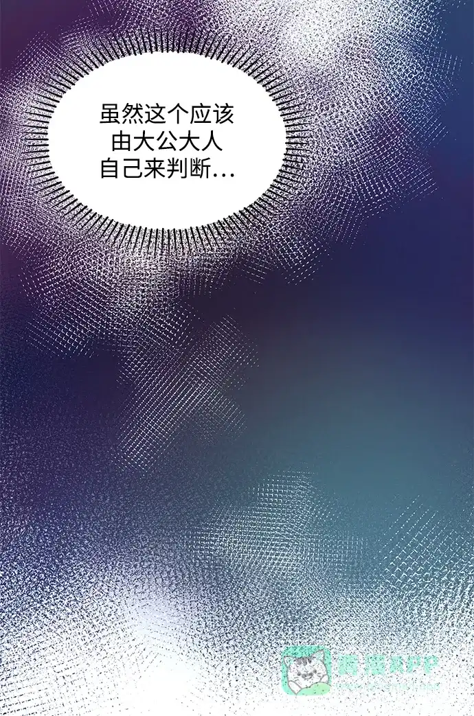《大公殿下，这是个误会》第31话 第7页