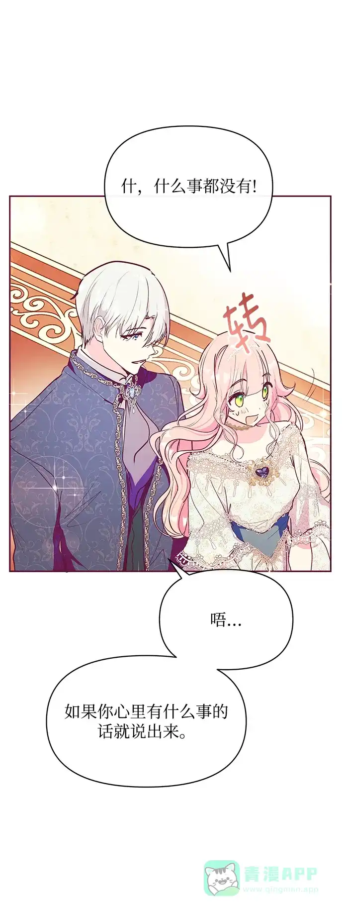 《大公殿下，这是个误会》第31话 第9页