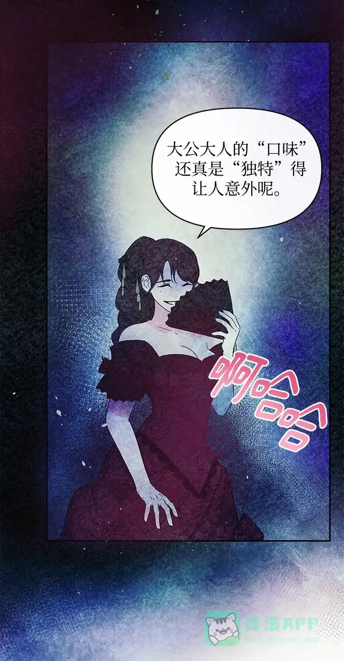 《大公殿下，这是个误会》第31话 第75页