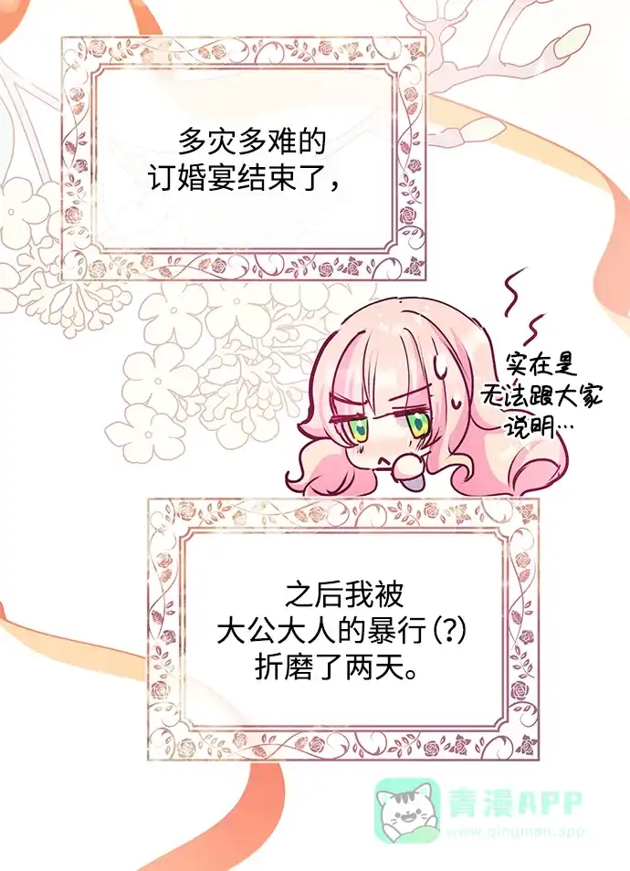 《大公殿下，这是个误会》第31话 第66页