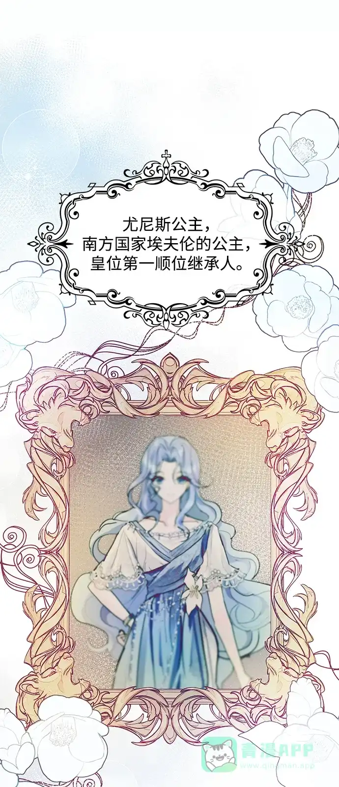 《大公殿下，这是个误会》第31话 第3页