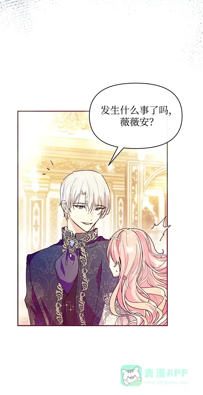 《大公殿下，这是个误会》第31话 第8页