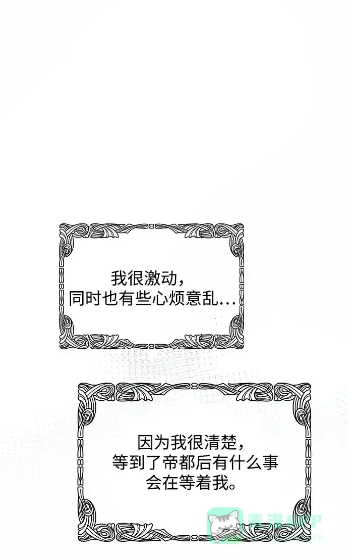《大公殿下，这是个误会》第31话 第71页