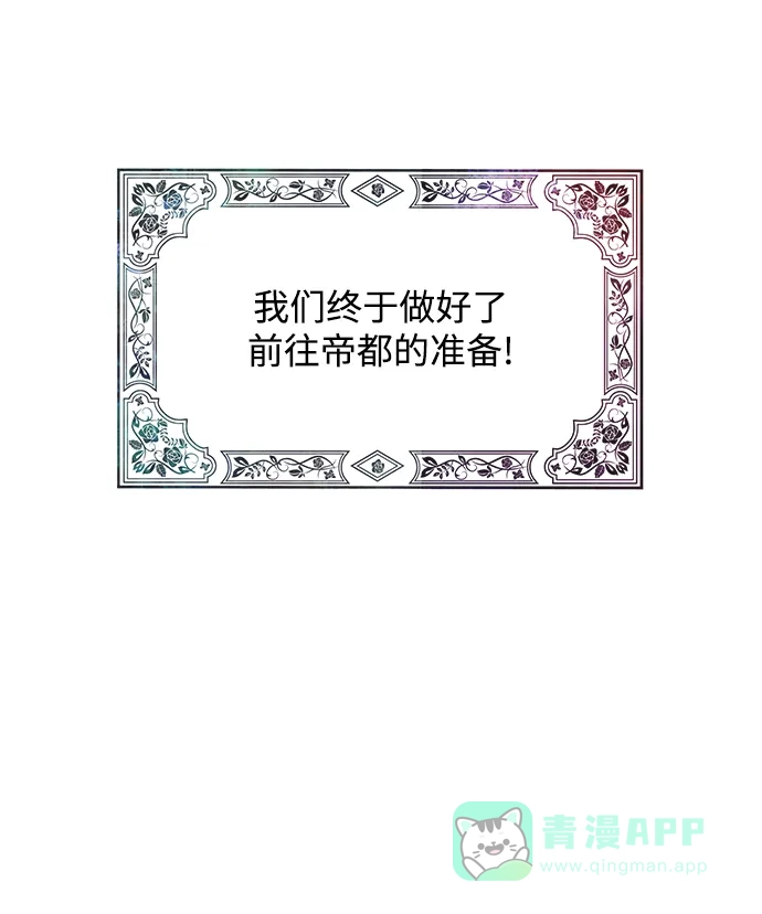 《大公殿下，这是个误会》第31话 第70页