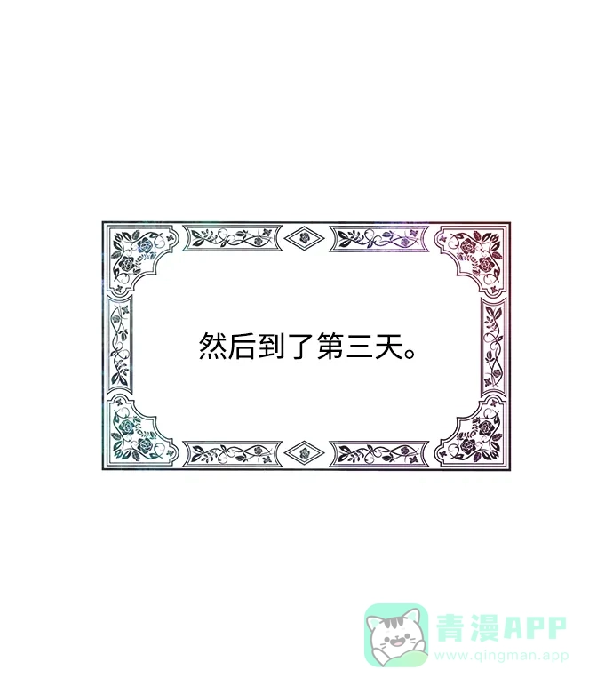 《大公殿下，这是个误会》第31话 第68页
