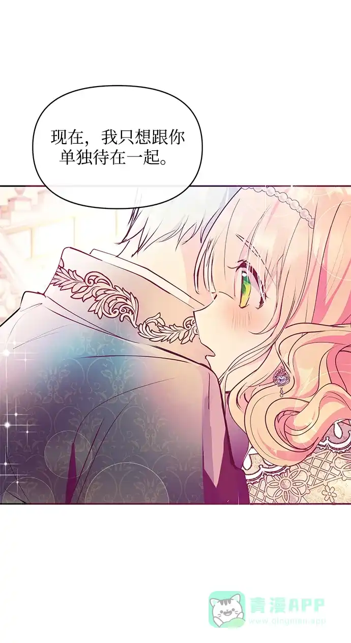 《大公殿下，这是个误会》第31话 第41页