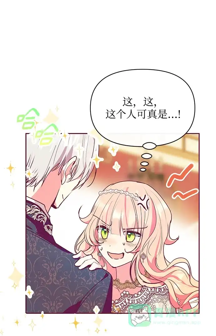 《大公殿下，这是个误会》第31话 第31页