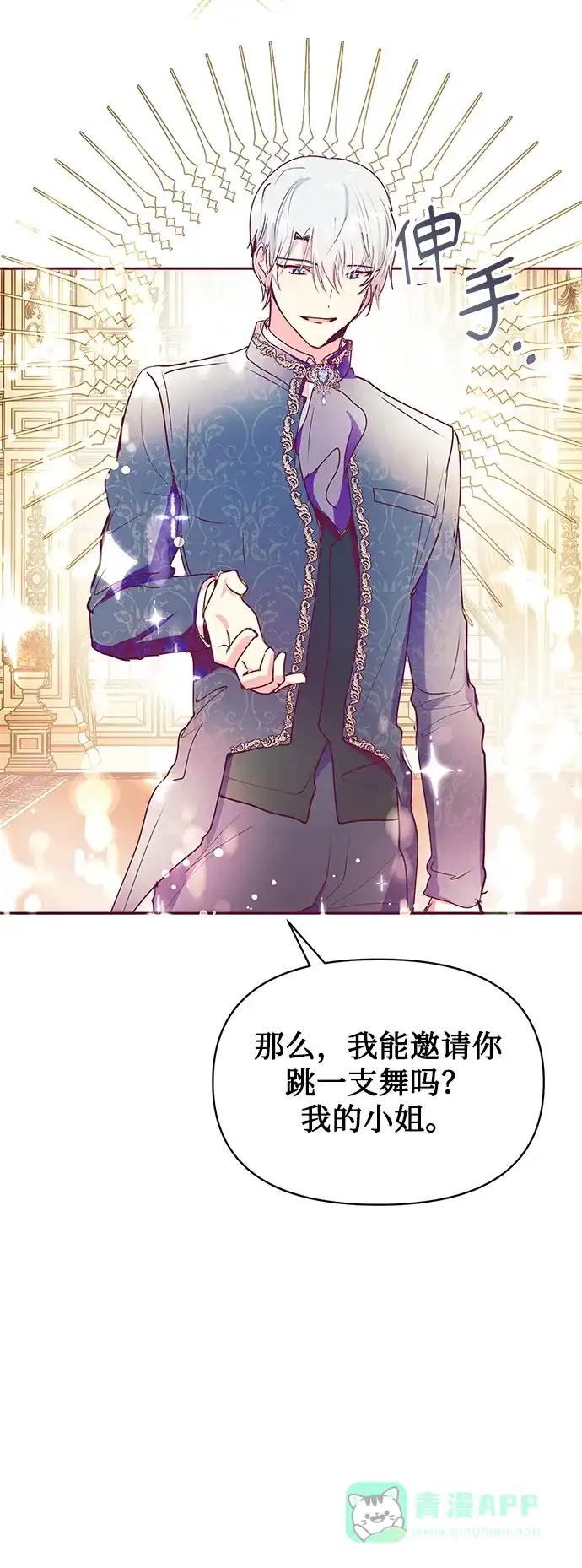 《大公殿下，这是个误会》第31话 第13页