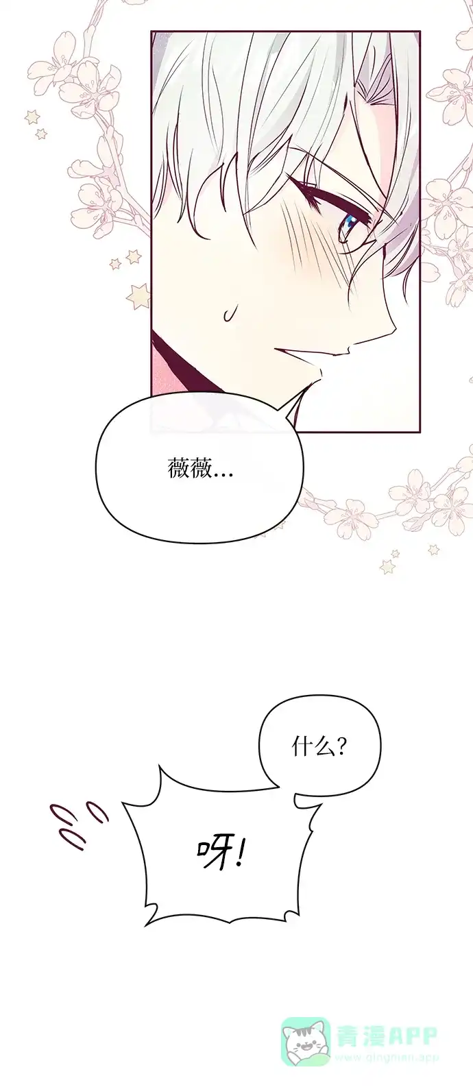 《大公殿下，这是个误会》第32话 第15页
