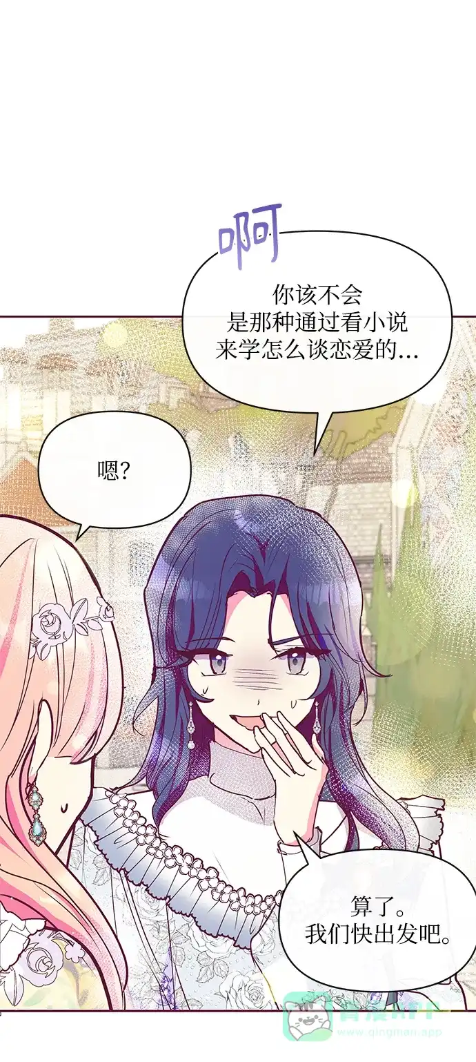 《大公殿下，这是个误会》第32话 第36页