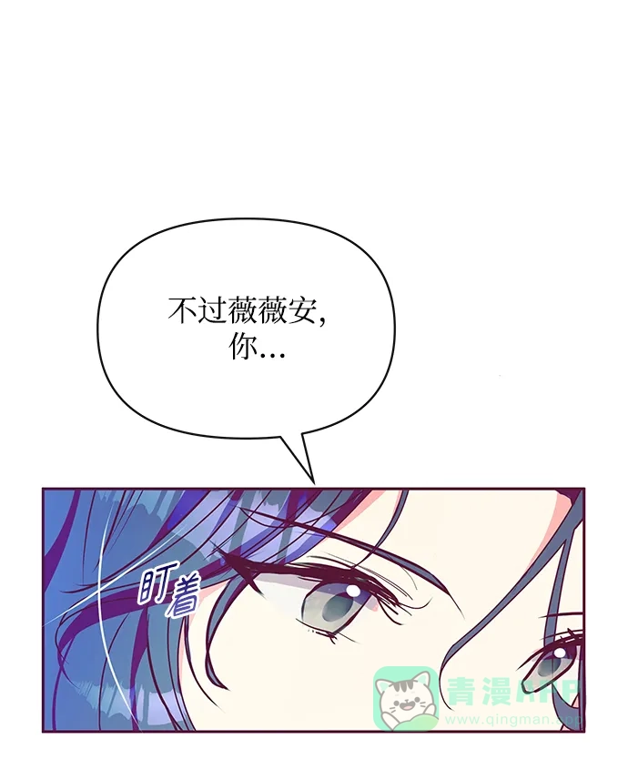 《大公殿下，这是个误会》第32话 第25页