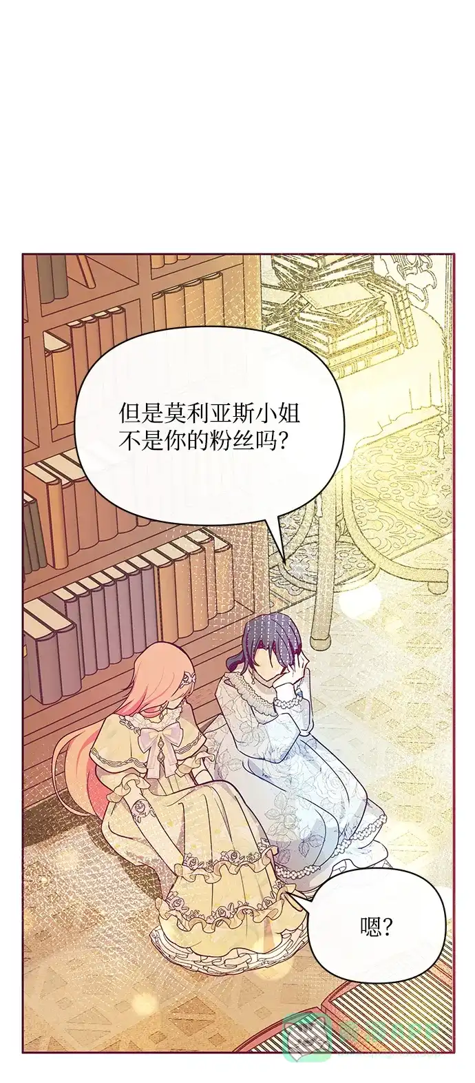 《大公殿下，这是个误会》第32话 第54页
