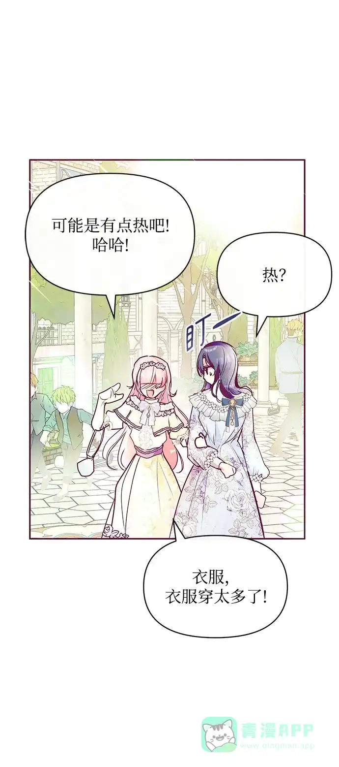 《大公殿下，这是个误会》第32话 第46页
