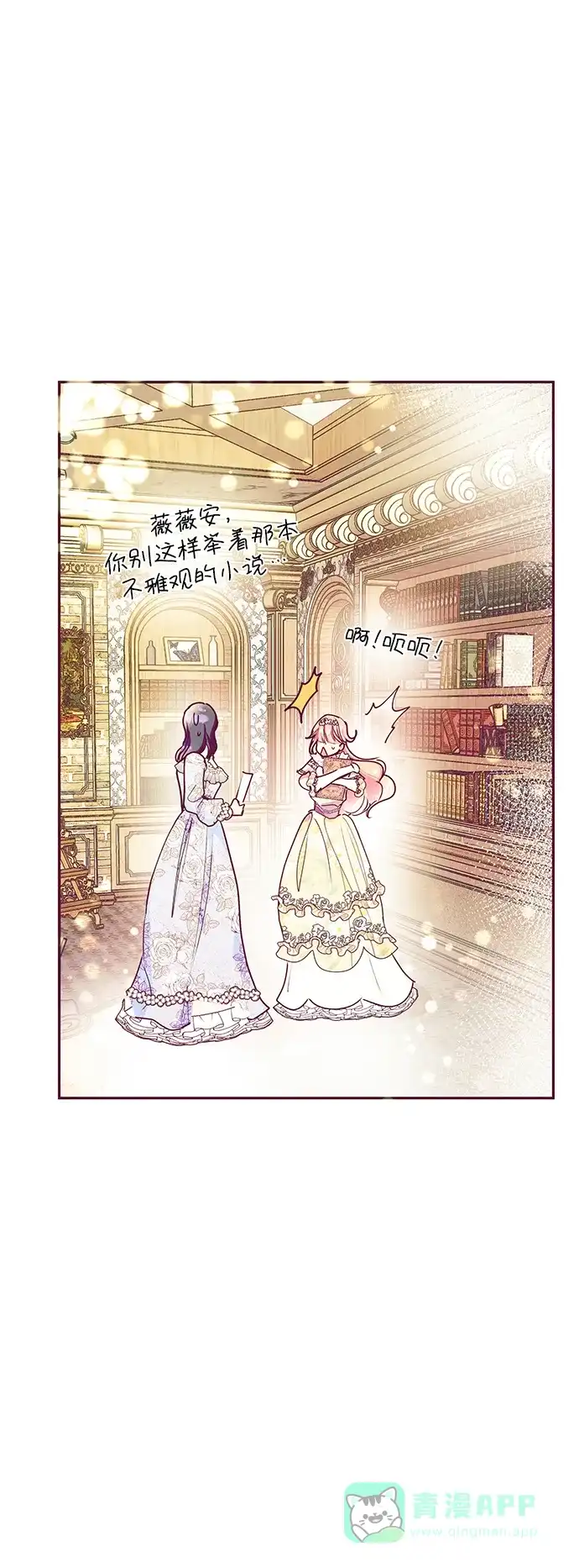 《大公殿下，这是个误会》第32话 第68页