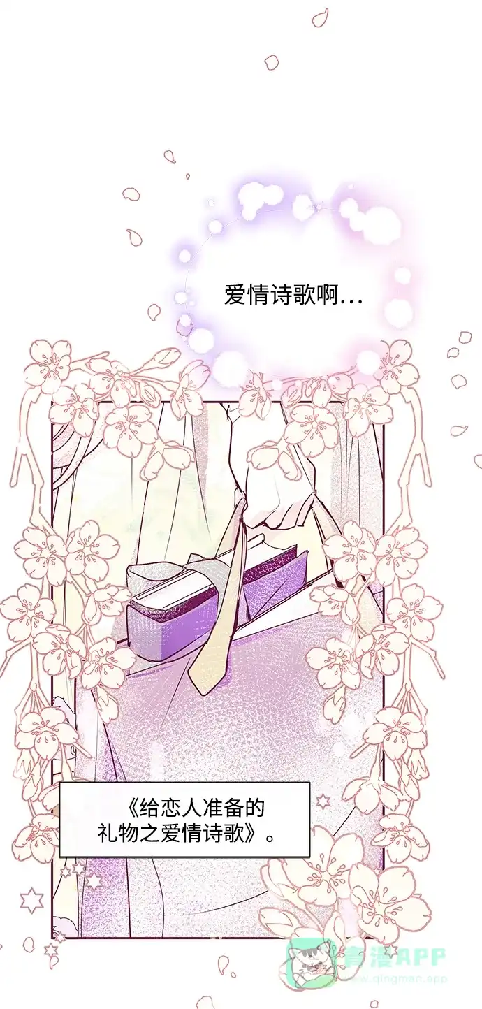 《大公殿下，这是个误会》第32话 第75页