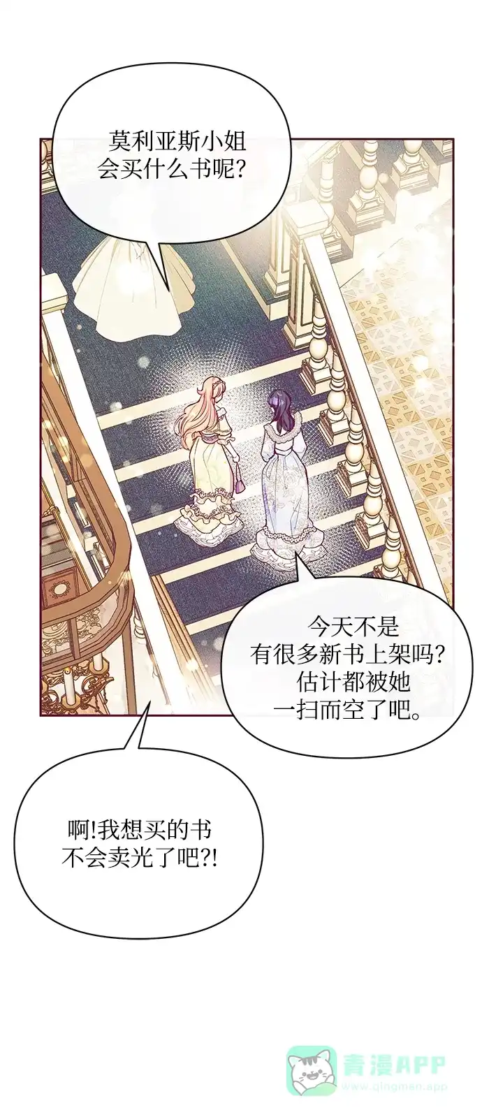《大公殿下，这是个误会》第32话 第64页