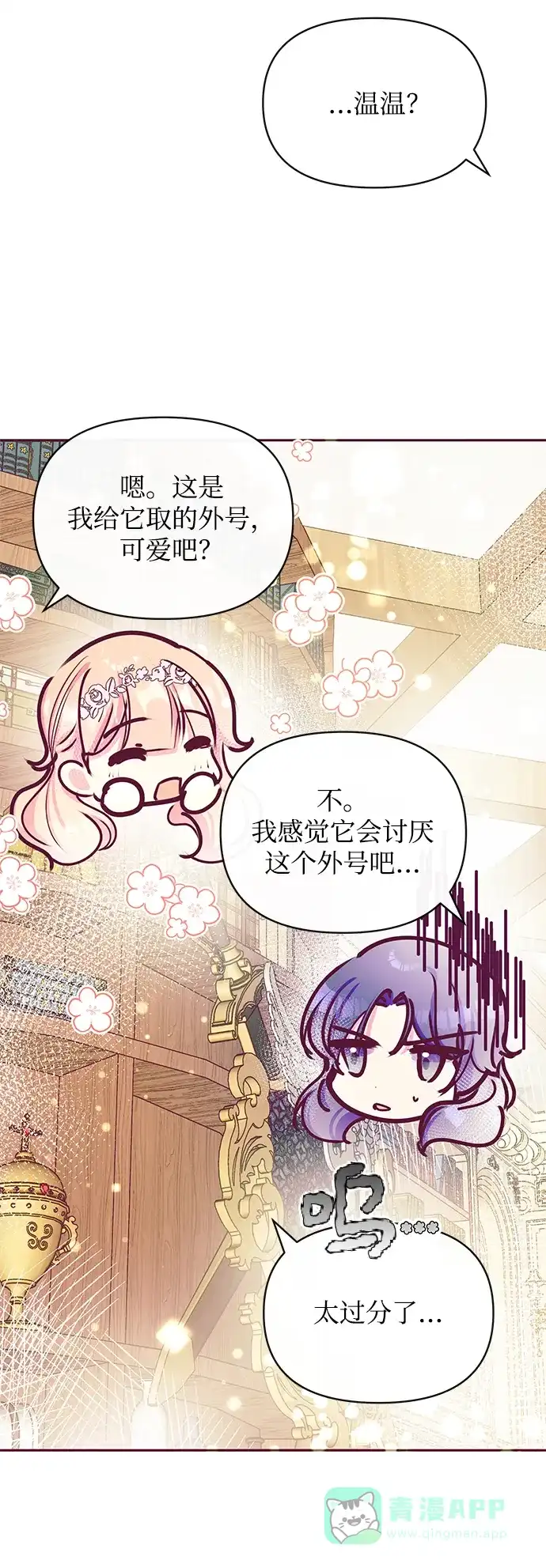《大公殿下，这是个误会》第32话 第62页