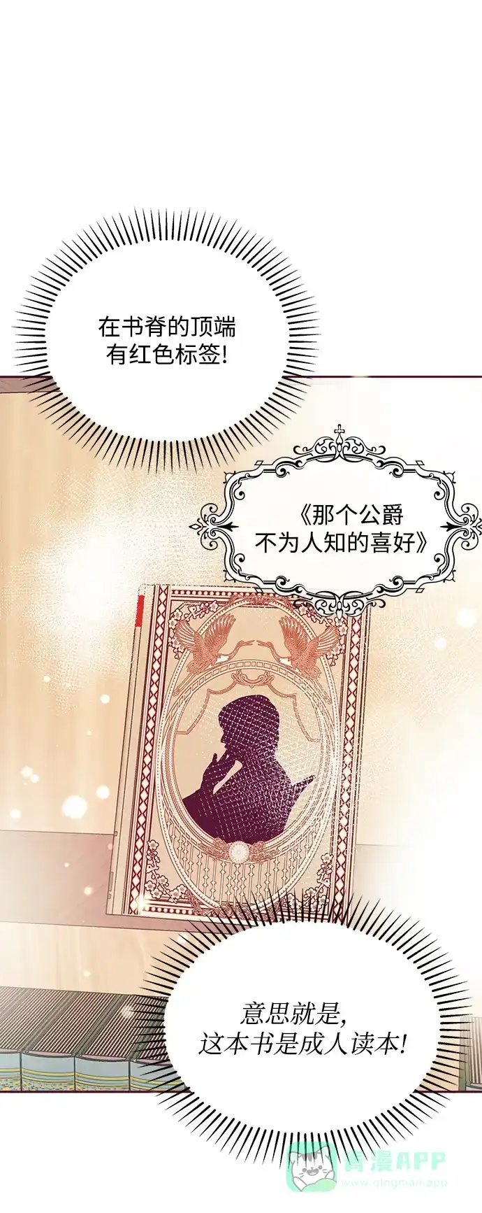 《大公殿下，这是个误会》第32话 第66页