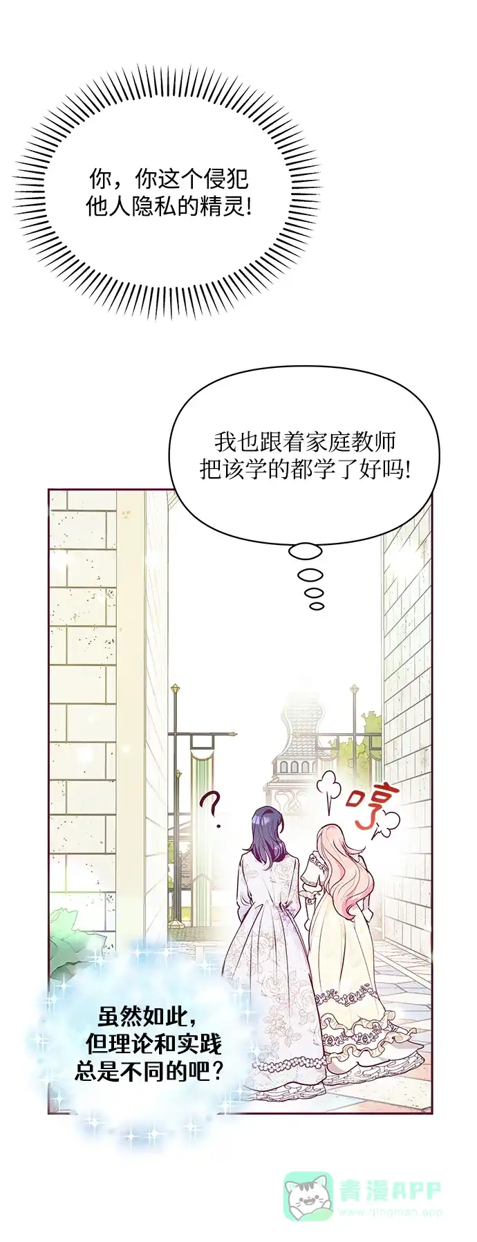 《大公殿下，这是个误会》第32话 第40页
