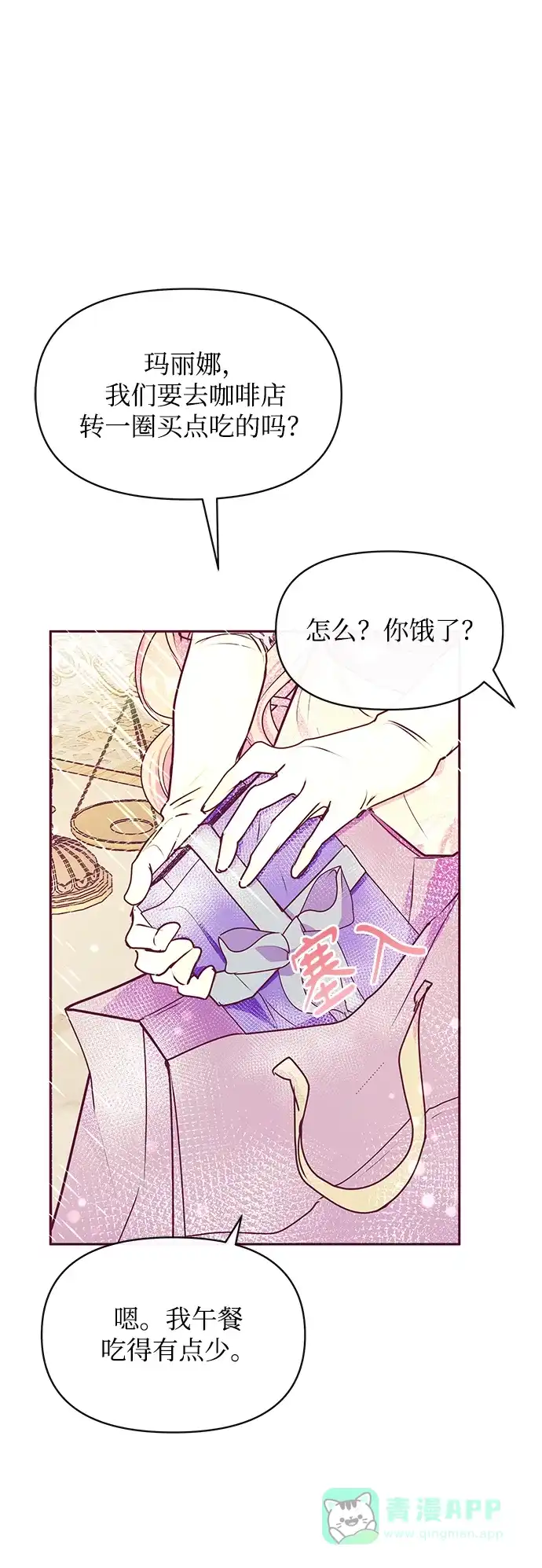 《大公殿下，这是个误会》第32话 第72页