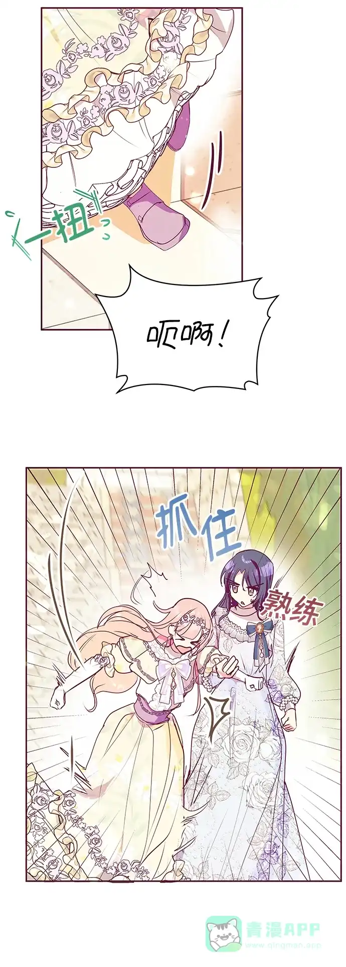《大公殿下，这是个误会》第32话 第43页
