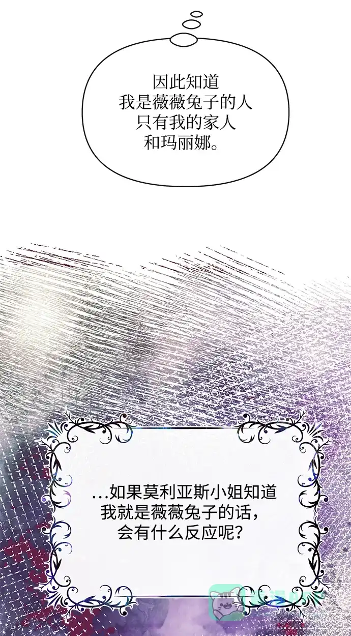 《大公殿下，这是个误会》第32话 第57页