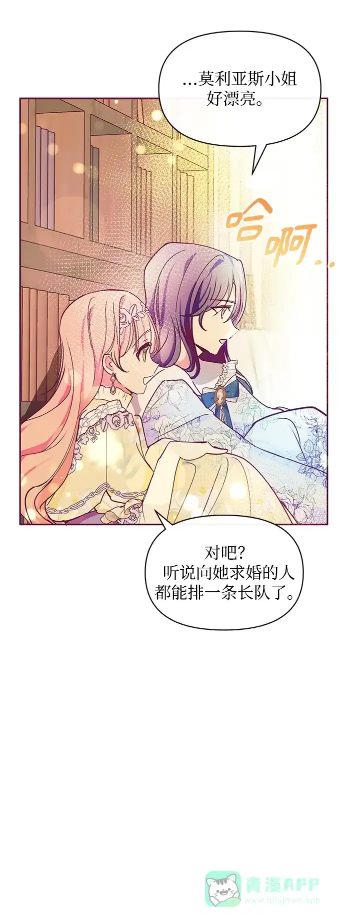 《大公殿下，这是个误会》第32话 第59页