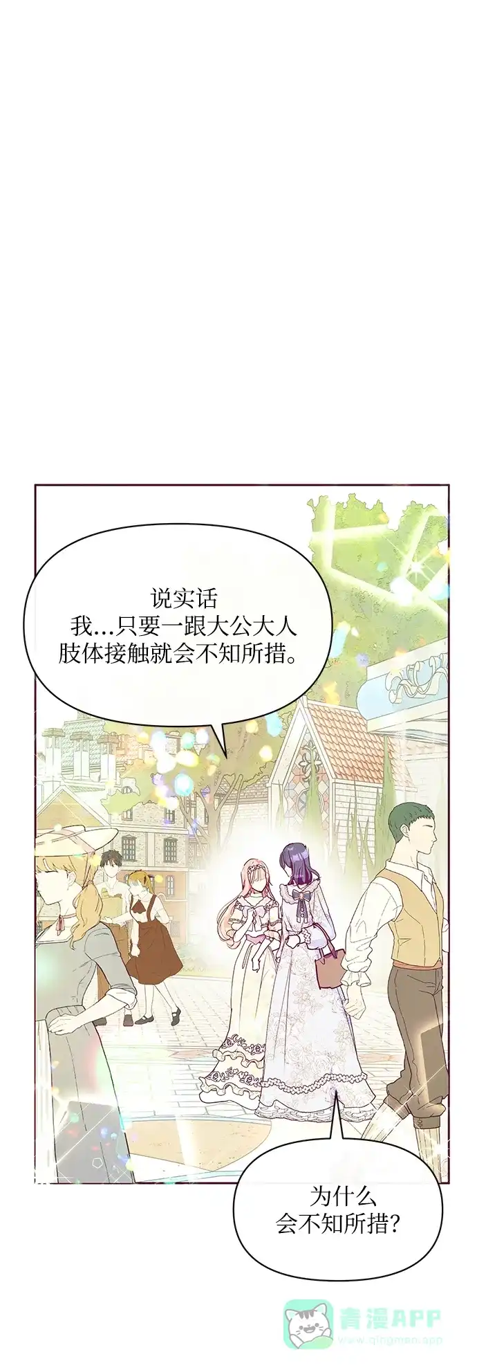 《大公殿下，这是个误会》第32话 第32页