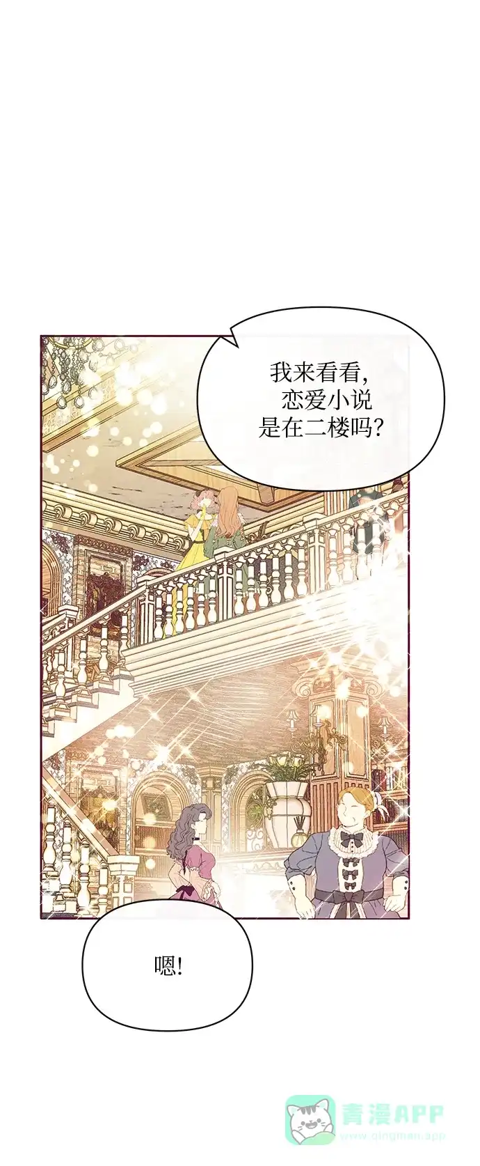 《大公殿下，这是个误会》第32话 第63页