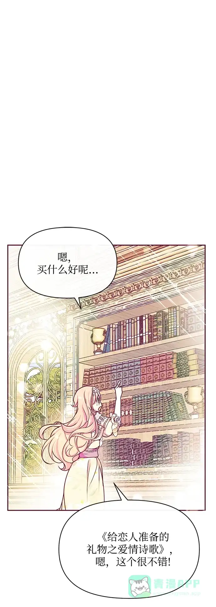 《大公殿下，这是个误会》第32话 第70页
