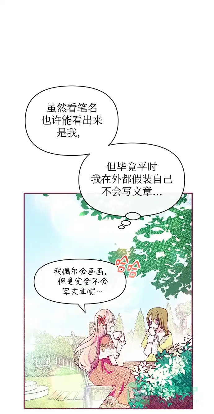 《大公殿下，这是个误会》第32话 第56页