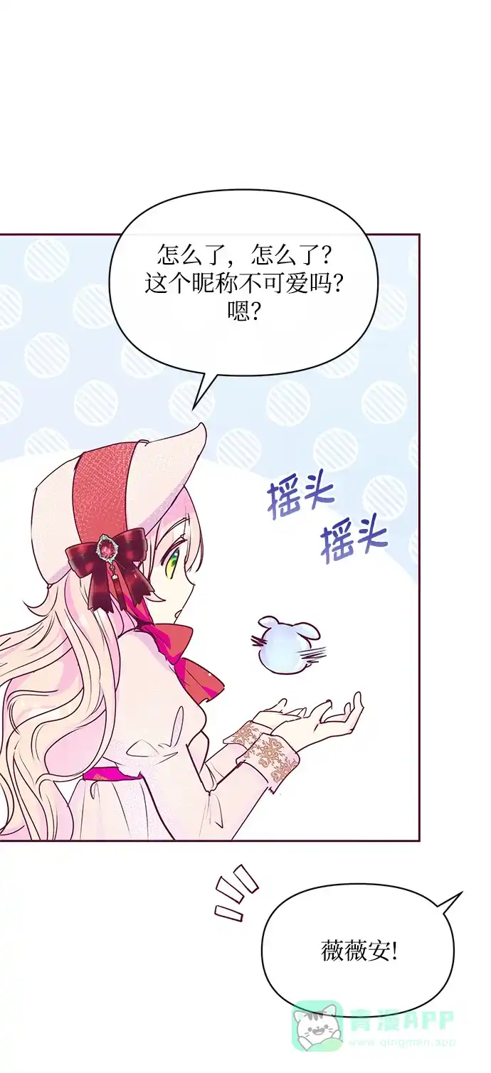 《大公殿下，这是个误会》第32话 第9页