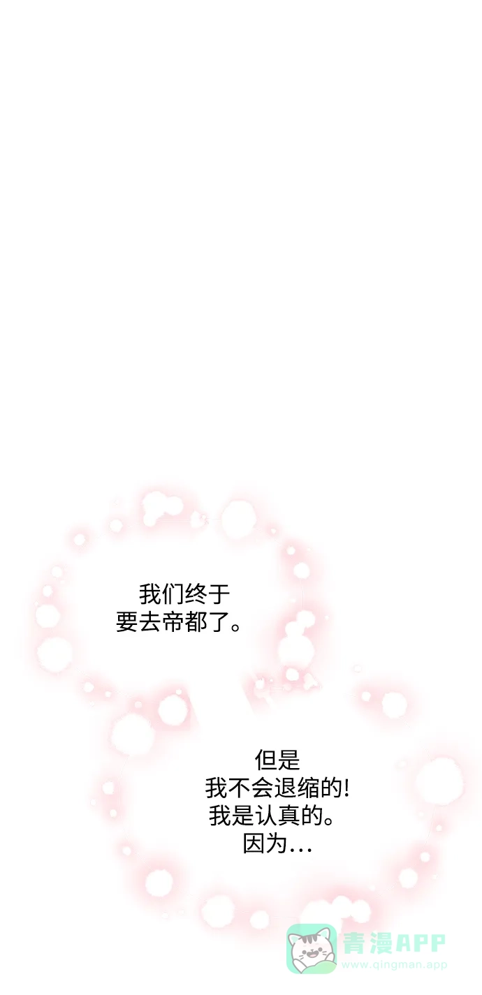 《大公殿下，这是个误会》第32话 第2页