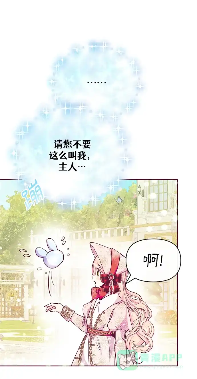 《大公殿下，这是个误会》第32话 第4页