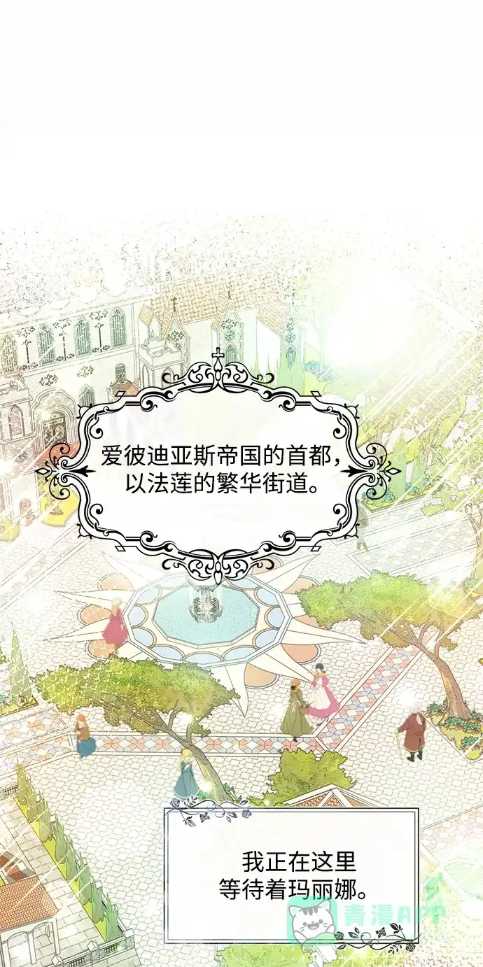《大公殿下，这是个误会》第32话 第18页
