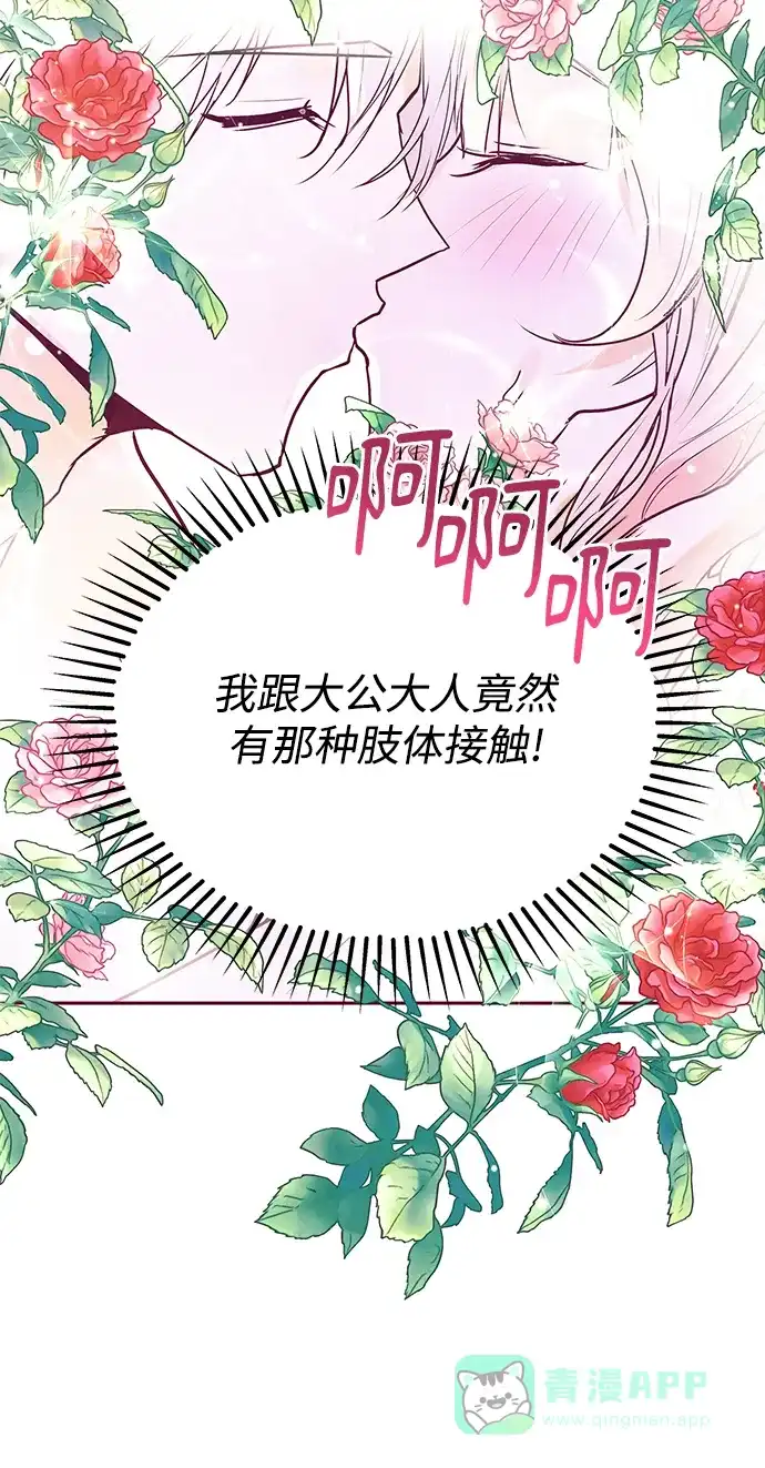 《大公殿下，这是个误会》第32话 第42页