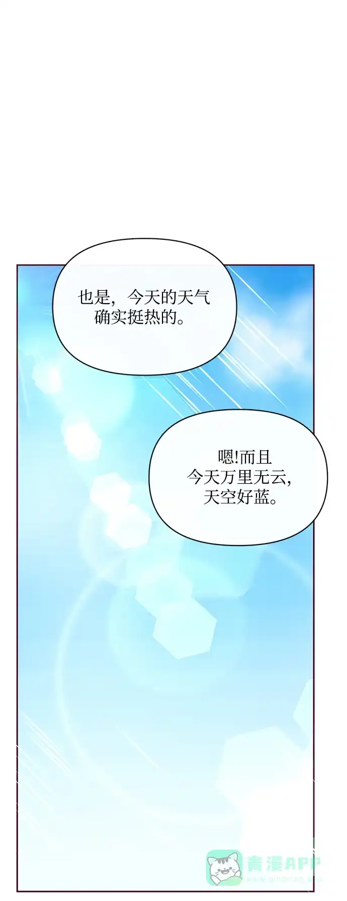 《大公殿下，这是个误会》第32话 第47页