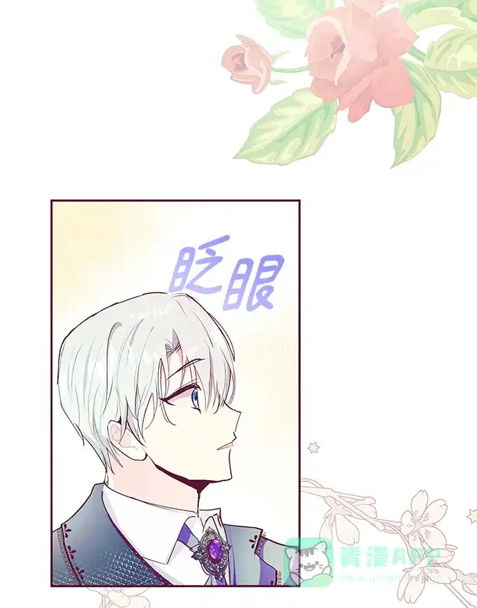 《大公殿下，这是个误会》第32话 第14页