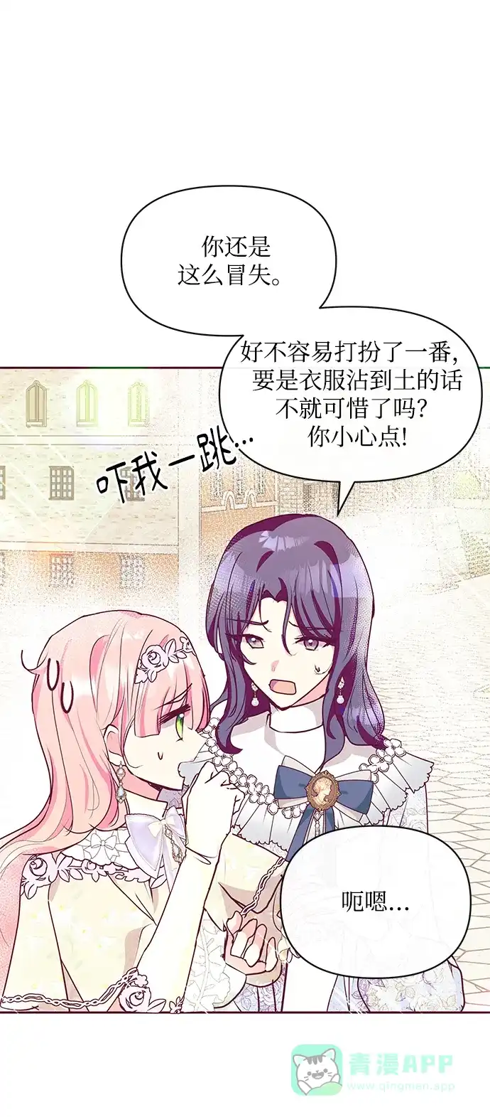 《大公殿下，这是个误会》第32话 第44页