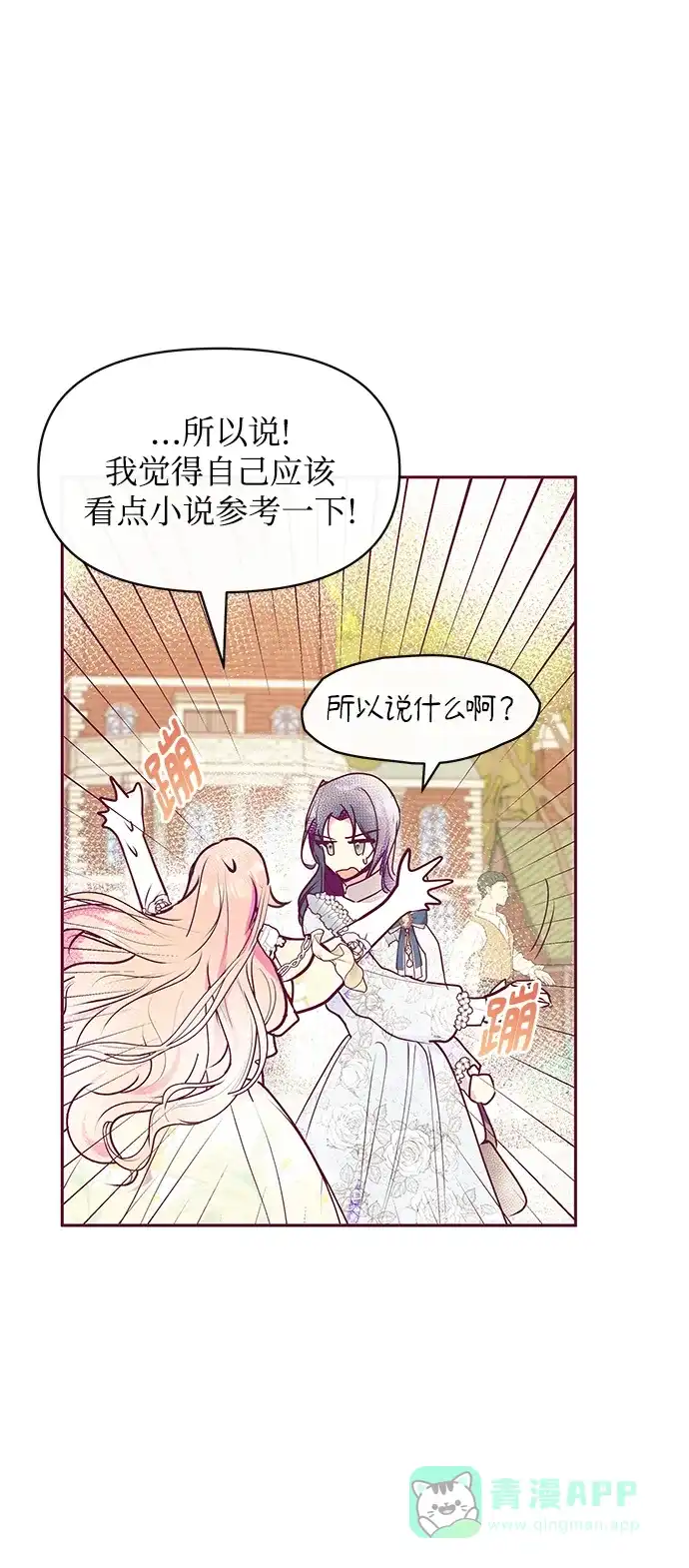 《大公殿下，这是个误会》第32话 第35页