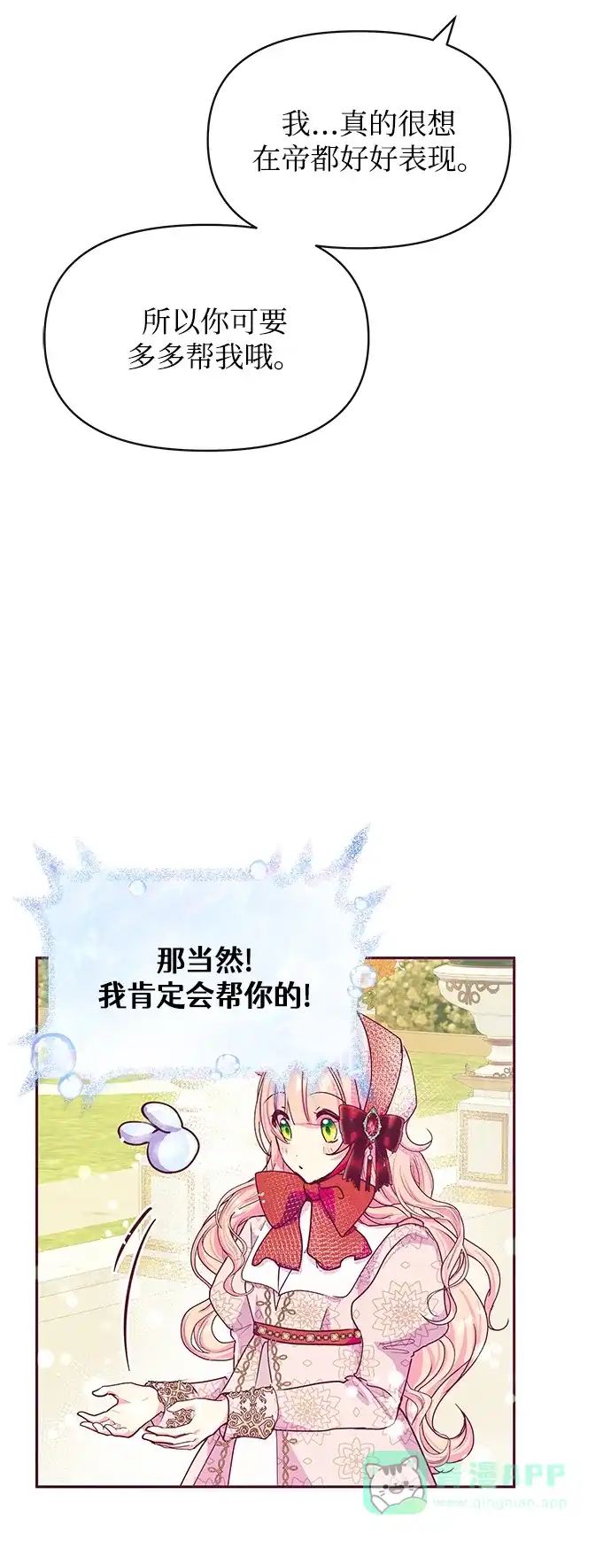 《大公殿下，这是个误会》第32话 第6页