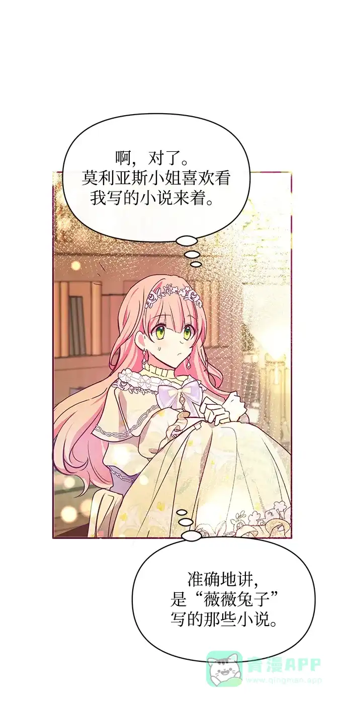 《大公殿下，这是个误会》第32话 第55页