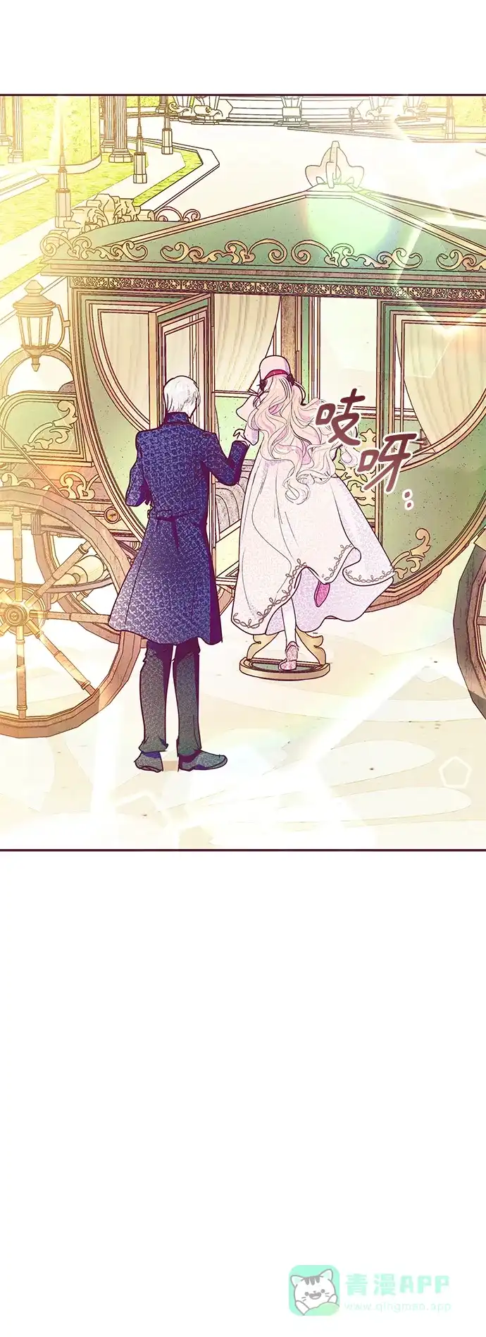 《大公殿下，这是个误会》第32话 第12页
