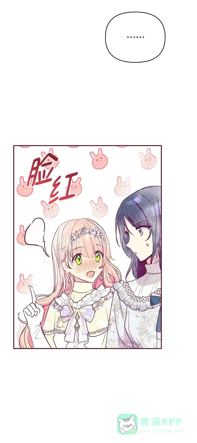 《大公殿下，这是个误会》第32话 第34页