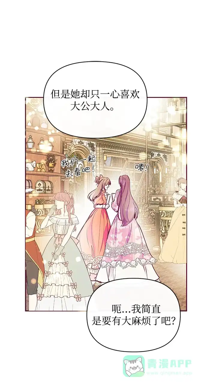 《大公殿下，这是个误会》第32话 第60页