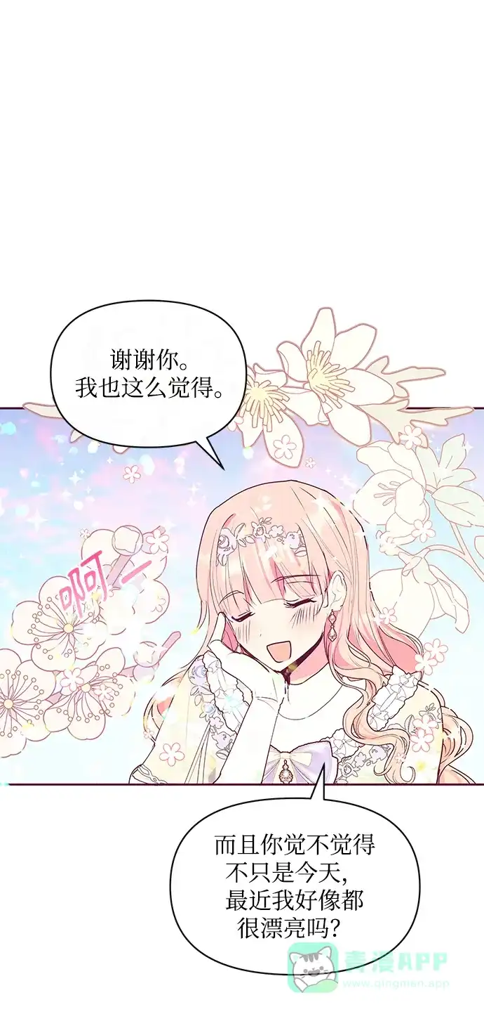 《大公殿下，这是个误会》第32话 第28页