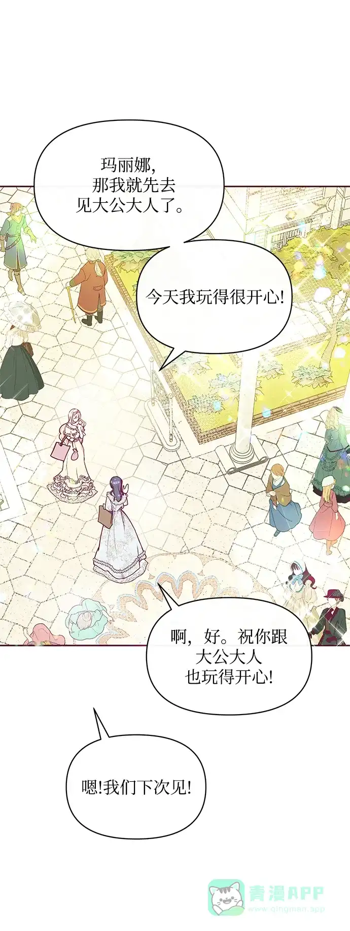 《大公殿下，这是个误会》第33话 第35页