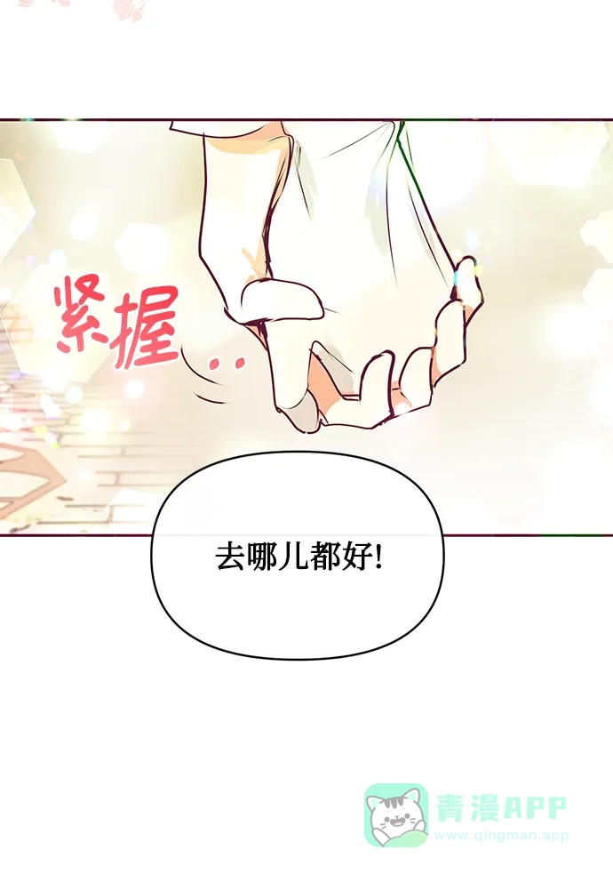 《大公殿下，这是个误会》第33话 第47页