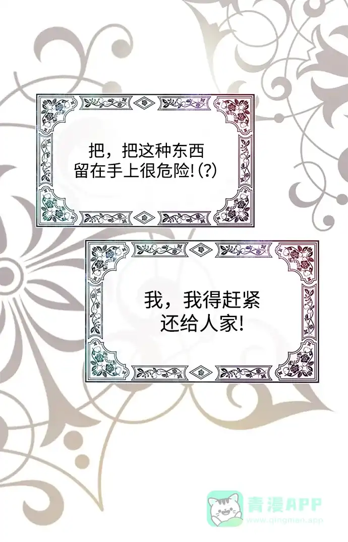 《大公殿下，这是个误会》第33话 第9页