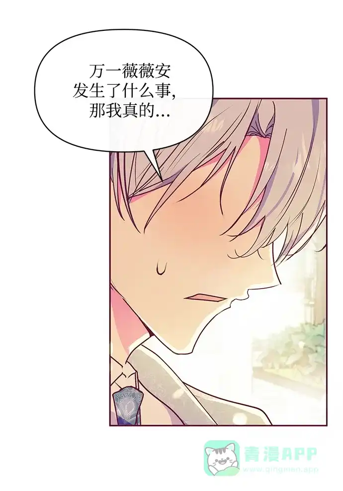 《大公殿下，这是个误会》第33话 第54页